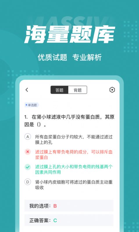 公卫执业医师聚题库app图3