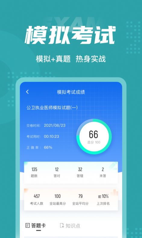 公卫执业医师聚题库app手机版下载图片2