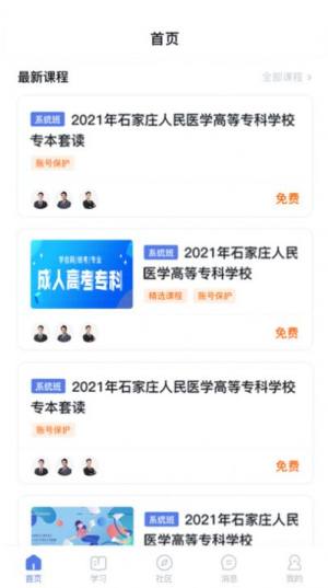 师大课堂app官方版下载图片1