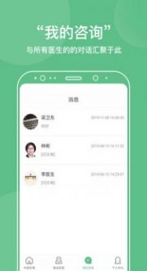 中医在线医院app图2