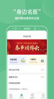 中医在线医院app图3