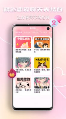 恋爱回复神器app图3