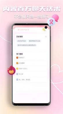 恋爱回复神器app安卓版下载图片1