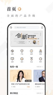 果识知行社app图1
