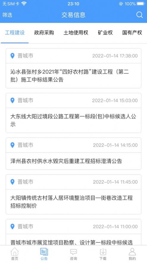 晋城交易服务app图2