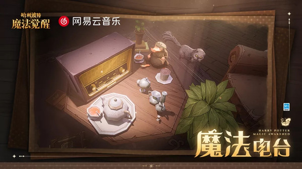 哈利波特魔法觉醒魔法电台是什么？魔法电台玩法详情介绍[多图]