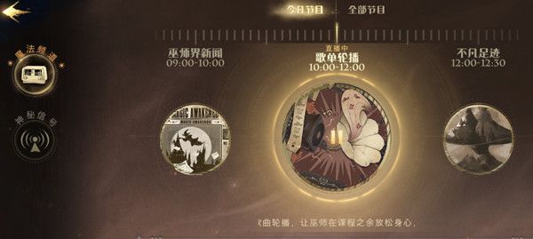 哈利波特魔法觉醒魔法电台是什么？魔法电台玩法详情介绍[多图]图片2