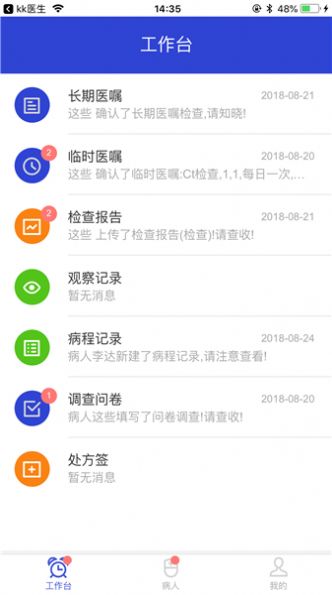 kk病人app图2