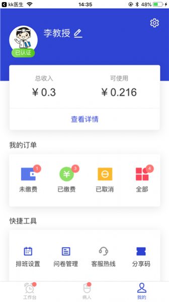 kk病人app图1