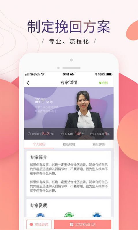 珍爱咨询app图1