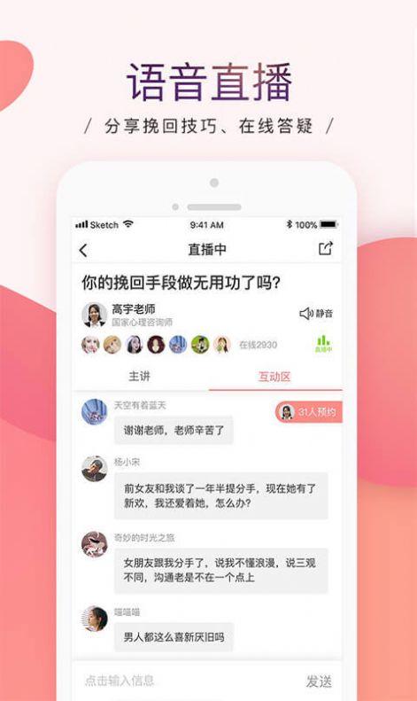 珍爱咨询app图2