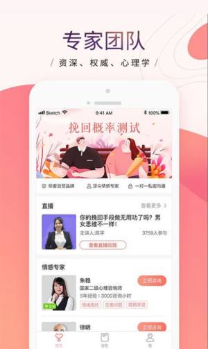 珍爱咨询情感资讯app软件下载图片1