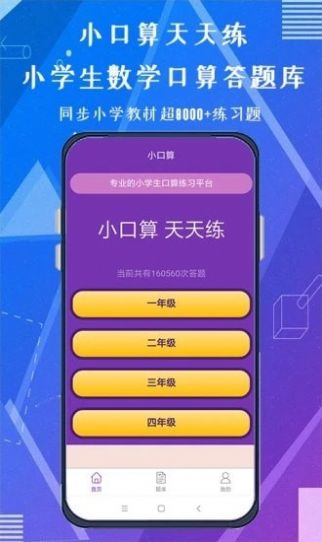 天天练口算吧app图1