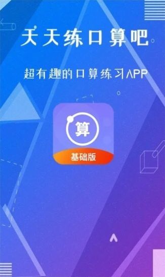 天天练口算吧app图2