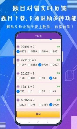 天天练口算吧软件app下载图片1