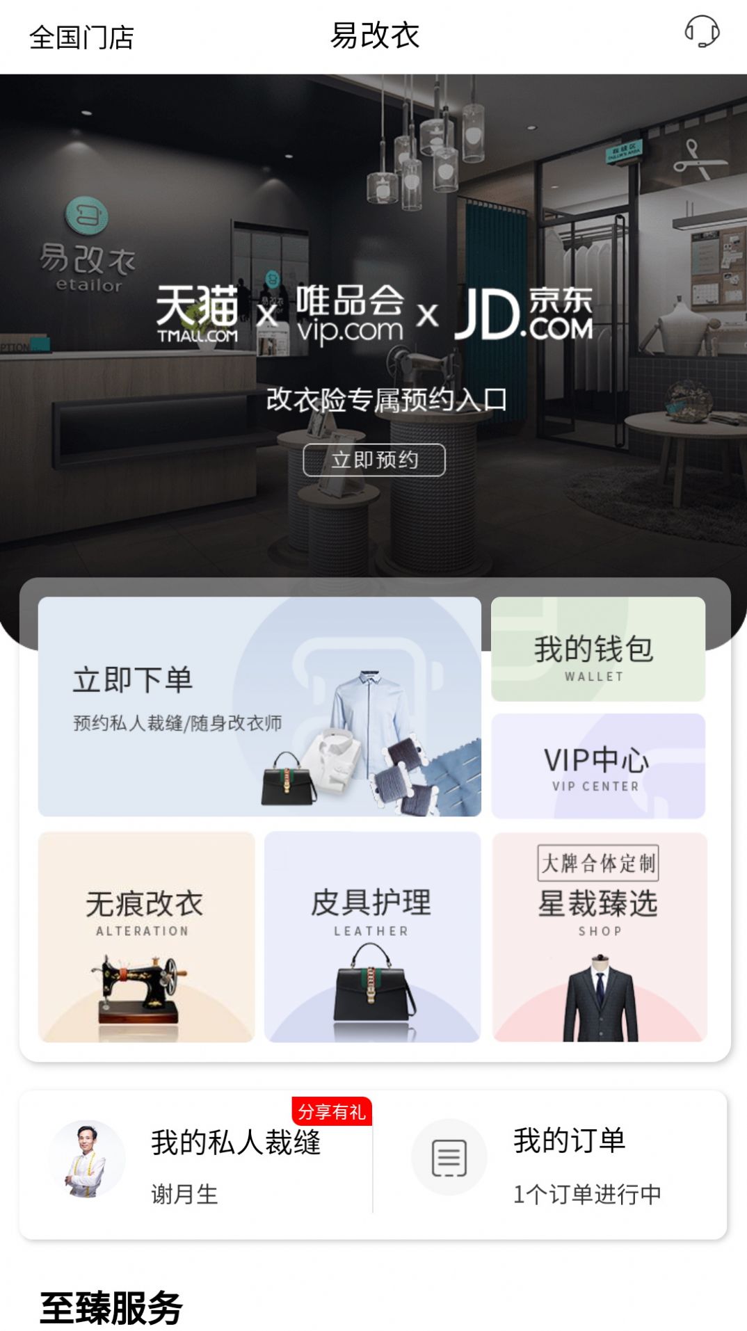 易改衣app图1