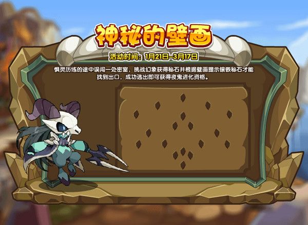 洛克王国神秘的壁画活动怎么过？神秘的壁画秘石镶嵌图文攻略[多图]图片1