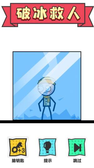 火柴人大营救游戏安卓版图片1