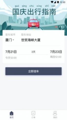 安达租车app图2