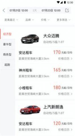 安达租车app手机版下载图片2