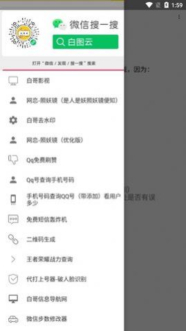 白哥软件库app图1