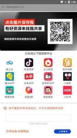 白哥软件库app图3