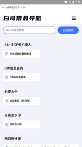 白哥软件库免费版app下载图片1