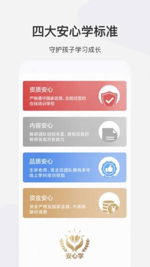 希望学网校app下载苹果图1