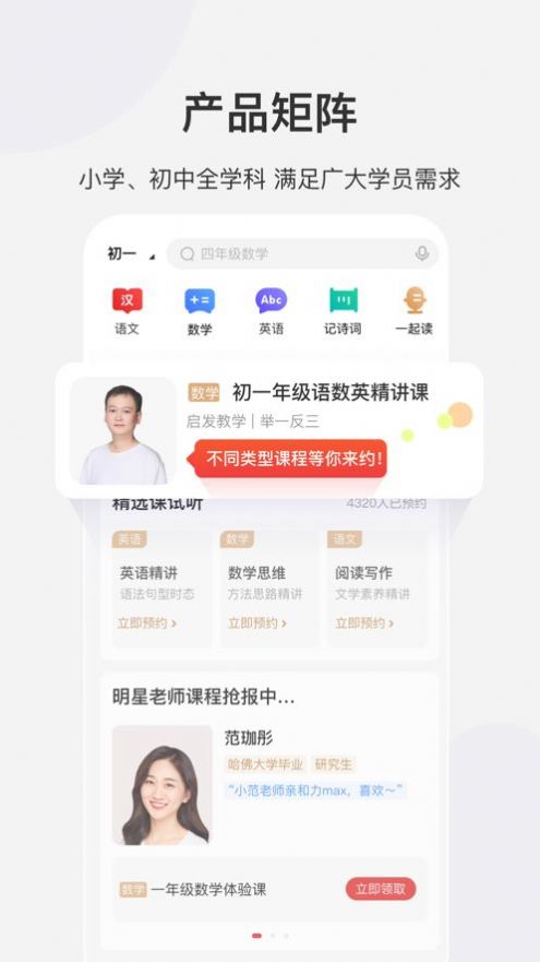 学而思希望学app图3