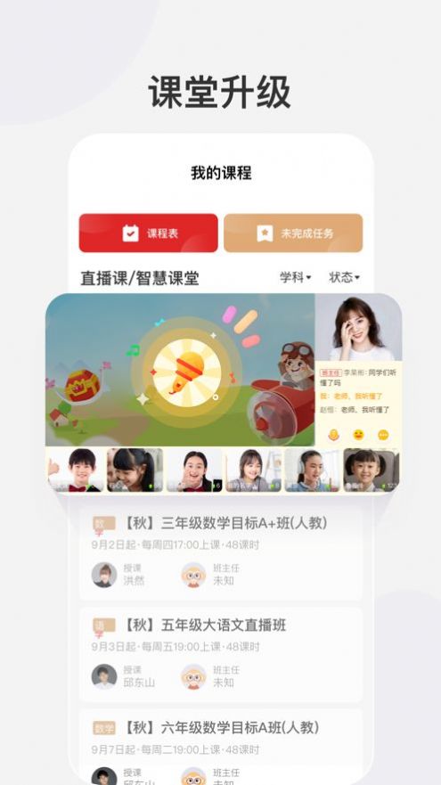 学而思希望学网校app手机版下载图片1