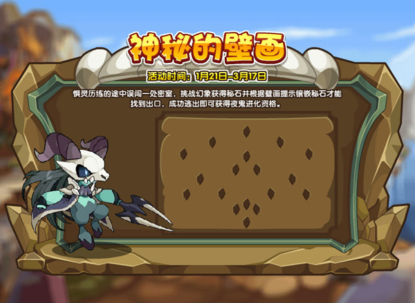 洛克王国神秘的壁画活动怎么过？神秘的壁画秘石镶嵌图文攻略[多图]
