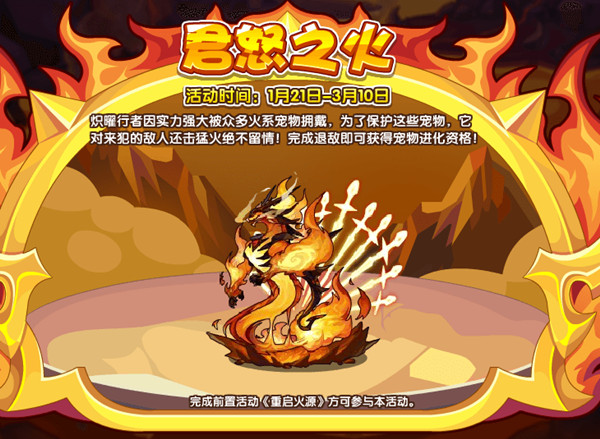 洛克王国君怒之火活动怎么玩？君怒之火火王挑战通关攻略[多图]