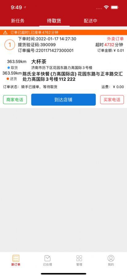 枣院新生活app图2