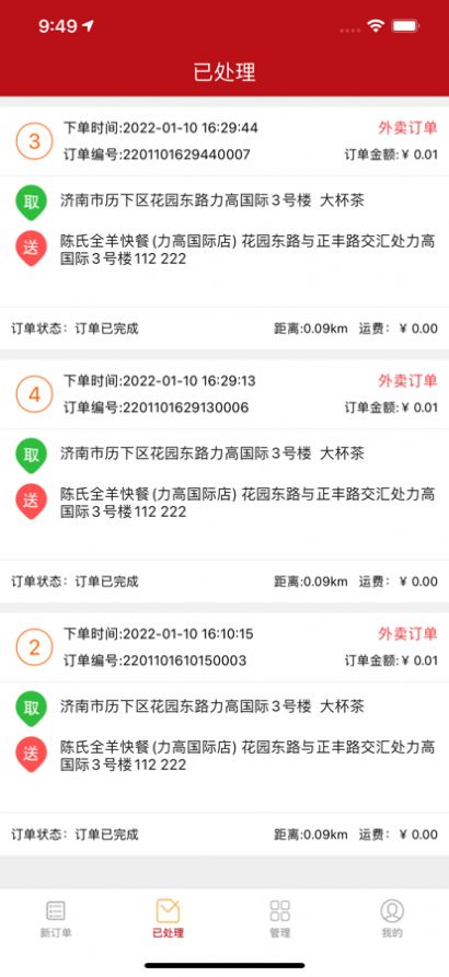 枣院新生活app图3