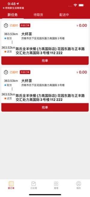 枣院新生活配送服务app手机版图片1