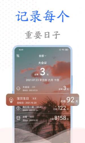 时光纪念册app图1