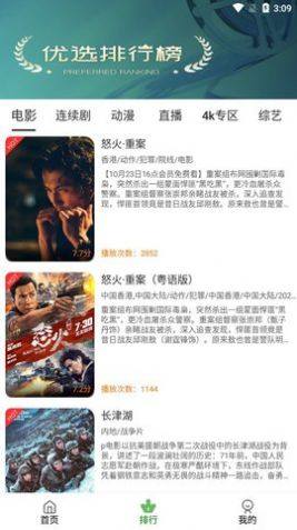 粉象视界影视app官方下载图片1