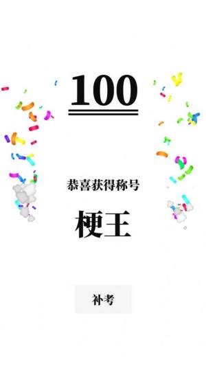 梗考试游戏下载安装最新版2024图片2