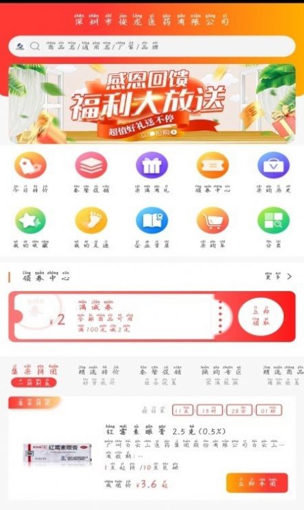 深圳俊龙医药app图3