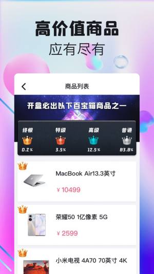 潮物盲盒造物商城app最新版下载图片1