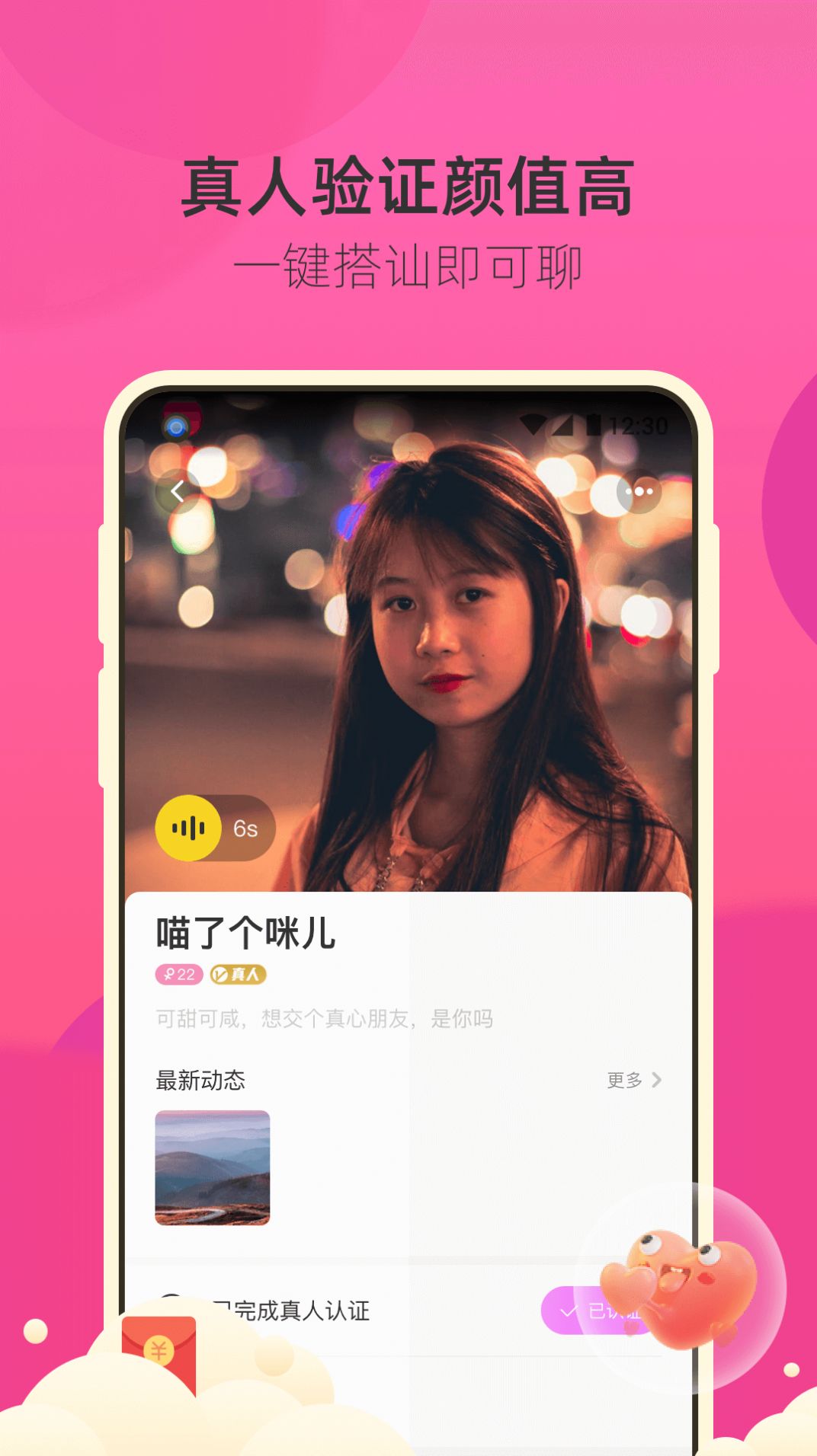 来遇极速版app图3