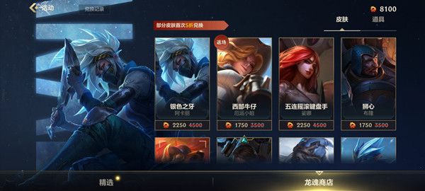 英雄联盟手游龙魂商店奖励有哪些？LOL手游龙魂水晶获取途径说明[多图]