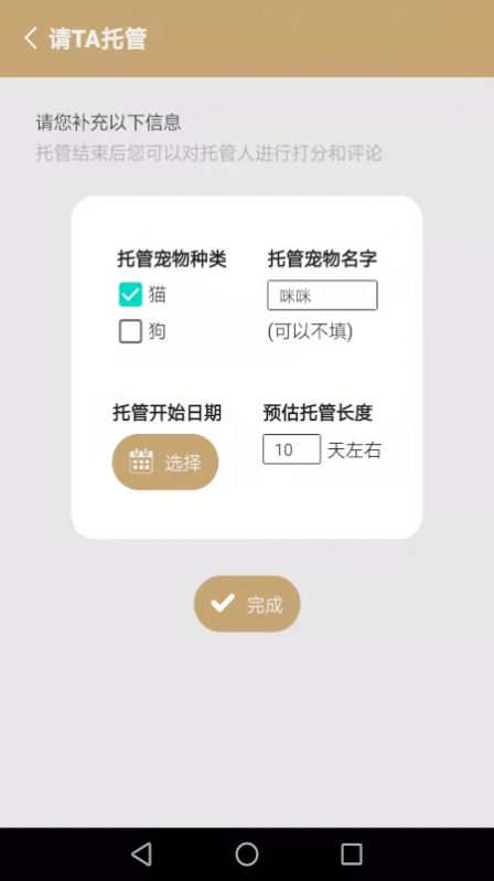 宠物托管宝app图2