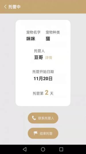 宠物托管宝一站式服务app手机版下载图片1