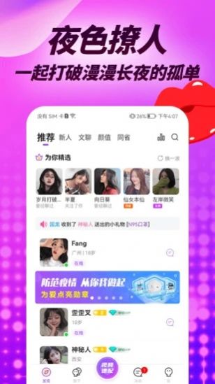 羞羞聊视频聊天交友app手机版下载图片1