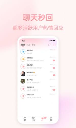 相思豆相亲交友app软件下载图片1