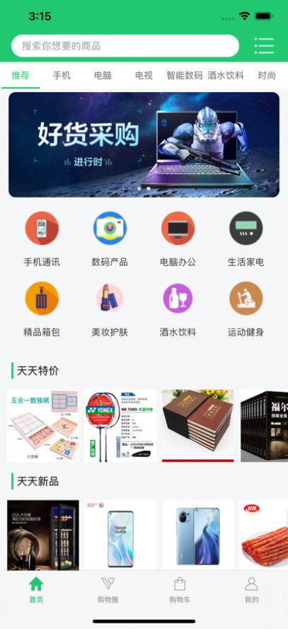 聚能淘购物软件app下载图片2