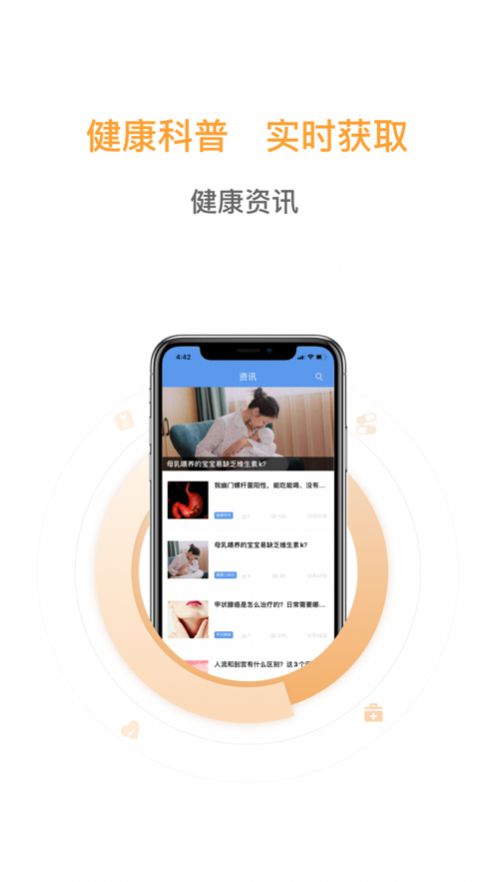 纳健康管理app软件下载图片1