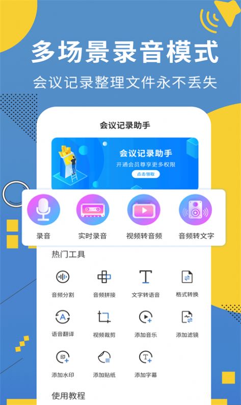 会议记录助手app图1