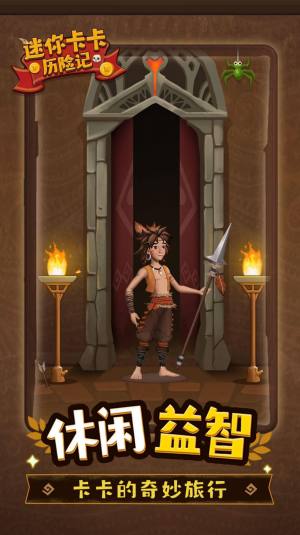 迷你卡卡历险记游戏安卓版图片1
